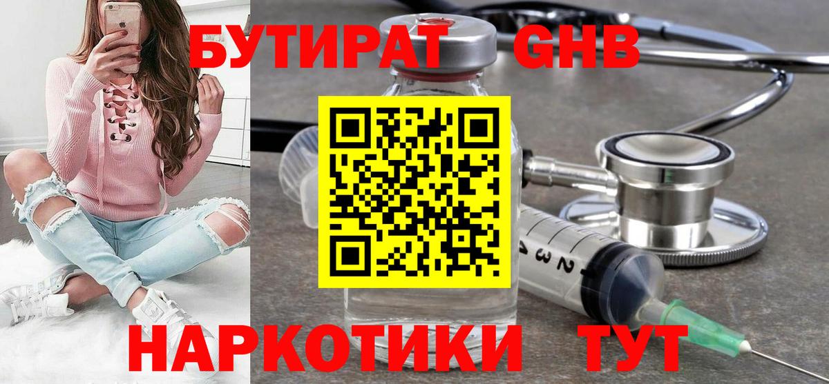 БУТИРАТ 1.4BDO  Вход с VPN  Губкинский 