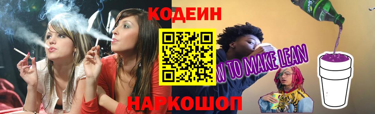 Кодеиновый сироп Lean Purple Drank Губкинский