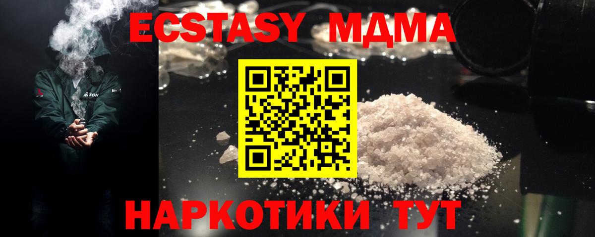 MDMA кристаллы  МДМА  MDMA Molly  Губкинский  Вход с VPN 